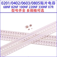 0201 0402 0603 0805 Chip Capacitor 68NF/82NF/100NF/220NF/330NF/X7R