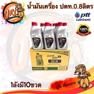 Ptt Engine Oil 0.8 Liters A Whole Box There Are 10 Bottles.