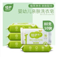 10 Yuan Genuine Plant Care 80g Baby Children Laundry Soap Clothes Underwear Hand Wash Remove Stains 
