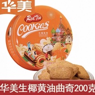 华美红罐200g*1盒装生椰黄油曲奇伴手礼办公室零食罐装礼盒Huamei red can 200g * 1 boxed raw coconut yellowyeje244.my