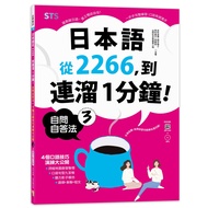 Japanese Language From 2266, To Link For 1 Minute: Self-Asking Self-Answering Method+4 Oral Skills E