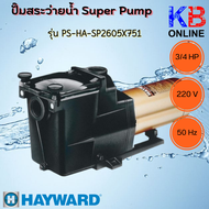ปั๊มสระว่ายน้ำ HAYWARD SUPER II Pump ปั๊มนํ้า Super Pump Hayward+ 1 HP  3/4 HP - 200  220 V - 50 Hz