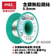 [Japan goot] SF-N0408 Lead-Free Tin Wire 96.5 Tin-3.0 Silver-0.5 Copper Φ 0.8mm/About 15m Weight 45g