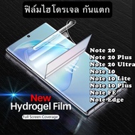 ฟิล์มไฮโดรเจล ฟิล์มกันแตก SAMSUNG Note20/Note20 Plus/Note20 Ultra/Note10/Note10+/Note10 Lite/Note FE