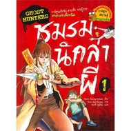 Book Ghost Hunter 1 Club Author Park Seong-hyeon Epponanmee Books Mackerel