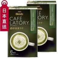 AGF - ☻2盒 Blendy濃厚即溶抹茶拿鐵咖啡(日本版)☻