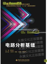 電路分析基礎(陳海洋) 陳海洋 2018-10 西安電子科技大學出版社