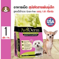 AvoDerm Revolving Small Breed อาหารสุนัข สูตรเนื้อไก่งวง Grain-Free สำหรับสุนัขโตพันธุ์เล็ก (1.81 กิโลกรัม/ถุง)
