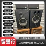 《留聲行》全港上門高價回收品牌音響設備 膽機 CD唱片機 黑膠唱片LP機 二手音響 、金嗓子功放、HiFi 音響、喇叭、歐美喇叭 前級 后級 膽機、CD機、解碼機、擴音機、寶華韋健Bowers&Wil