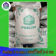 เพอร์ไลท์ 50 ลิตร 100 ลิตร ยกกระสอบ ขนาด 3-6 mm 4-8 mm Perlite 50L 100L บริษัทนำเข้าเอง