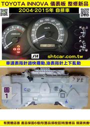 TOYOTA INNOVA 手排 儀表板 83800-0K790 儀表維修 車速表 轉速表 溫度表 里程液晶 油表 圖1