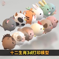 Zodiac 3d Printing Model Q Version Cartoon Drawing Figure stl Material Source File 3d Modeling c4dob