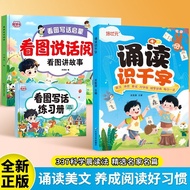 國中大書局诵读识千字幼小衔接识字书看图说话阅读讲故事练习册337晨读法
