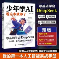 少年学ai看这本就够了 漫画讲透人工智能书籍 deepseek从入门到精通 2026机器深度学习 小学生儿童课外阅读书籍 Kids AI Book Comics Deepseek Book