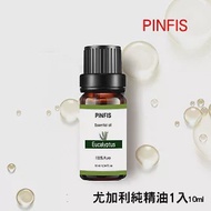 【PINFIS】植物天然純精油 香氛精油 單方精油 10ml -尤加利