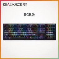 【促銷】REALFORCE 燃風 R2 RGB版靜電容鍵盤 彩色背光有線筆記本臺式電腦