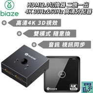 [biaze biaze] HDMI2.0 Switcher Two In One Out 4K/30Hz & 60Hz Hd Splitter Support Many Equipment Quic