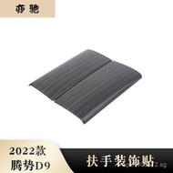 Carbon Fiber D9Decorative sticker H Peach Wood22Modified Armrest Box Interior Modification Decorativ