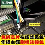 【Exclusive Limited Edition】 Motherboard Free Bios Chip Burning Line Interface Programmer Online Brush Line Spi1
