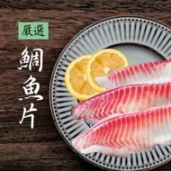 【基隆區漁會】 嚴選鯛魚片150±50克(1片裝) 3入組