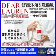Dear Lauren 高級修護沐浴＆洗髮乳 Intensive Bath & Shampoo 專為敏感肌設計的溫和弱酸性保濕清潔產品(300g)<2027.02.21>/<2027.02.22>