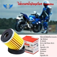 ขนม ไส้กรองน้ำมันเครื่อง Yamaha (0164) รุ่น Mslaz/X-MAX/R15/All New R15/X-1R/Spark115i/Jupiter/Excit
