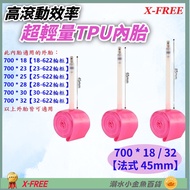 DG TPU Inner Tube French 45mm 700 * 18/32 Shiwei 700X18/32 Nozzle 700 * 18c 700 * 32c