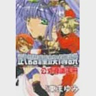 武器種族傳說公式導讀手冊 作者：東まゆみ