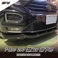 【brs光研社】FC-VW-020 T-Roc 280 類Max 前下巴 Volkswagen VW 福斯 空力套件