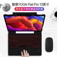 【促銷】聯想YOGA Pad Pro藍牙鍵盤保護套2021新款13英寸學習平板電腦YT-K606F無線背光觸控鍵盤鼠標y