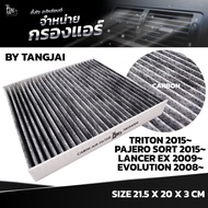 กรองแอร์ MITSUBISHI TRITON 2015~ / PAJERO SORT 2015~ / LANCER EX 2009~ / EVOLUTION 2008~ 7803A004 BY