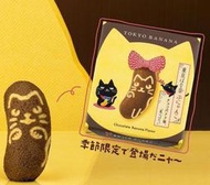 玩日藏 日本 Tokyo Banana 東京香蕉 冬季限定 黑貓朱古力香蕉蛋糕 巧克力 8入 代購
