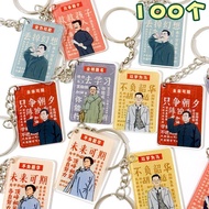 【现货】励志亚克力钥匙扣小初高中学生书包配饰历史人物语录挂件奖励礼品Inspirational Acrylic Keychain for Elementary and Middle School St