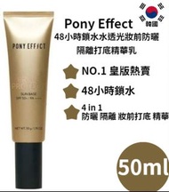 $128⭕️現貨⭕️PONY EFFECT - Prime Protect Sun Base Makeup Base SPF50+ PA++++ 50ml Parallel import PONY E