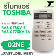 รีโมทแอร์ Toshiba Carrier รุ่น  02NE ใช้ได้ทุกรุ่น RAS-07BKV-E , RAS-077SKV-E6