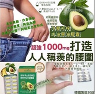 ‼️‼️現貨 ‼️SU80864 韓國製 MEDITREE 冷壓初榨酪梨油膠囊 30粒裝  (牛油果瘦身膠囊  1盒一個月量)