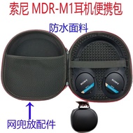 Suitable For SONY Sony MDR-M1 Monitoring Portable Box Storage Bag MDR-M1 Digital Protection Headphon
