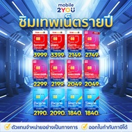 ซิมเทพ 30Mbps 15Mbps 6Mbps ซิมเน็ตรายปี [ ซิมเทพ NT ดีแทค  ซิมเทพเอไอเอส  ซิมเทพ maxspeed60 ] เน็ตไม