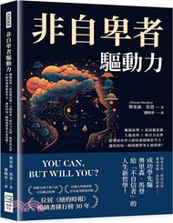 非自卑者驅動力：魔鏡原理×流浪貓意識×大腦效率×吸引力定律，跟著成功學大師培養積極思考力，讓你的每一瞬間都帶著正面情緒！