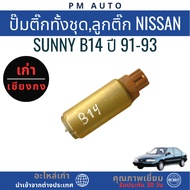Complete Set Of Fuel Pump Nissan Sunny B14 Year 91-93