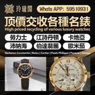 高價回收！各種名錶收購 Rolex勞力士 rolex cartier sinn，PATEK PHILIPPE百達翡麗，Franck Muller法蘭克穆勒，Breguet寶璣，Cartier卡地亞，O