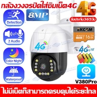 【4G เต็ม Netcom】กล้องวงจรปิด4G sim กล้องวงจรปิด wifi 2560P HD 4G/AIS/DTAC/TRUEMOVE cctv ip camera AI