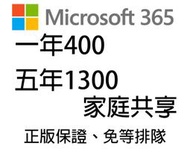 Micosoft 微軟 Office365 家庭版 共享 團購 湊團 家庭方案