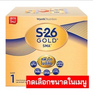 S26 Gold Progress สูตร3 และ S26 Gold สูตร1 สูตร2 กดเลือกสูตร และขนาดอื่นๆ ในเมนู