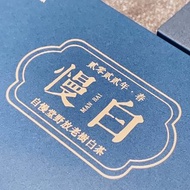 自慢堂 慢白龍珠