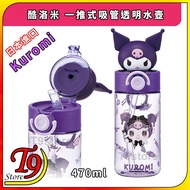 [T9store] Japan Imported Kuromi (Kuromi) One-Push Straw Transparent Water Bottle Water Bottle (470ml