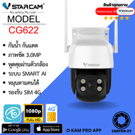 กล้องวงจรปิดใช้ภายนอกแบบใส่ซิม Vstarcam รุ่น CG622 ใส่ซิม 4G มีไฟอินฟาเรด และ ไฟ LED กลางคืนภาพสี By