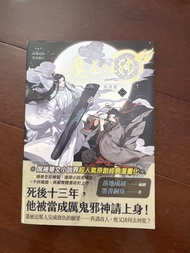 魔道祖師