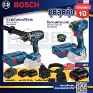 Bosch รุ่นGDR 18V-200 C EC ไขควงกระแทกไร้สายแบต5.0Ah 2ก้อน+แท่นชาร์จ+GSR 18V-150 C สว่านไขควงไร้สาย+