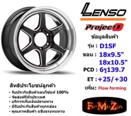Lenso Wheel D-1SF (T) ขอบ 18x9.5"/10.5" 6รู139.7 ET+25/+30 สีBKMAT แม็กเลนโซ่ ล้อแม็ก เลนโซ่ lenso18 แม็กรถยนต์ขอบ18